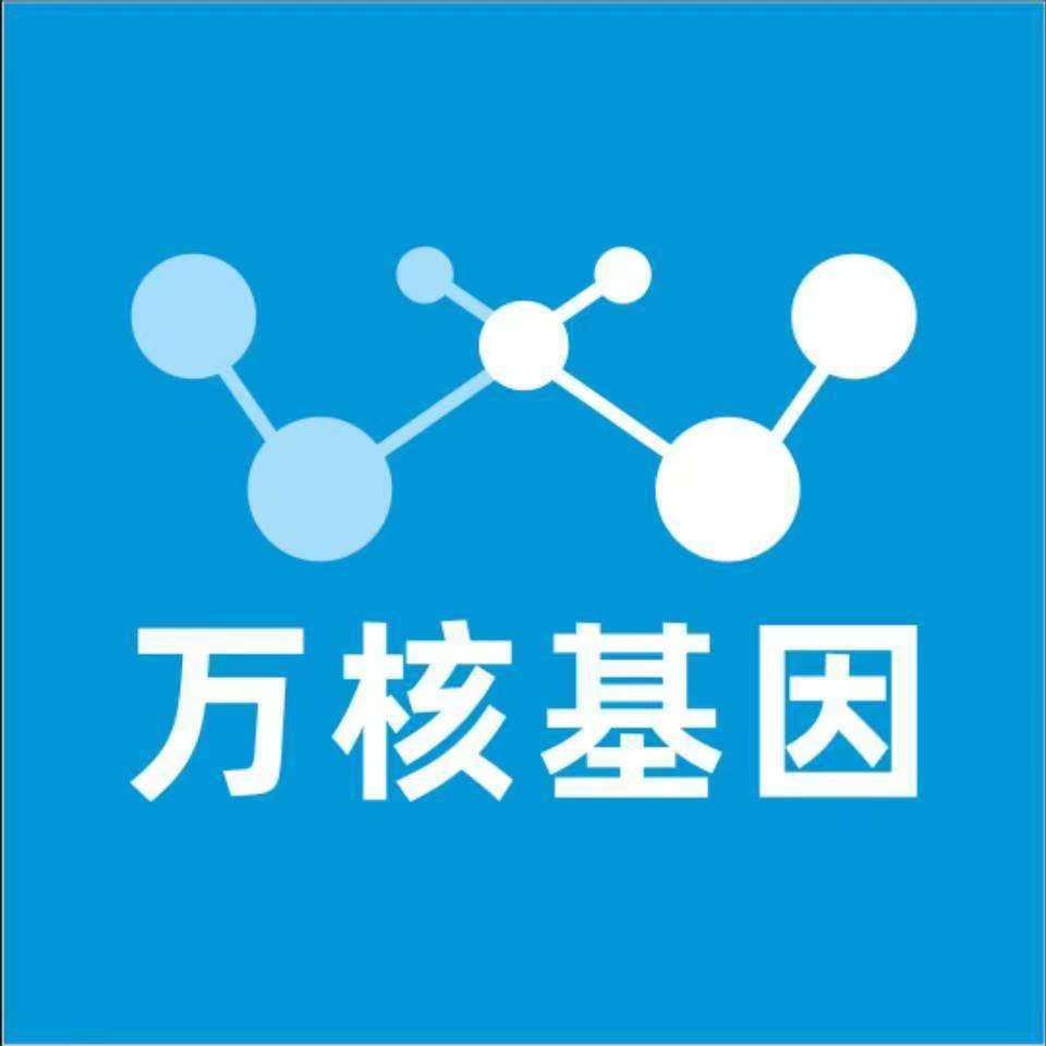 海口天涯区万核健康基因管理咨询中心
